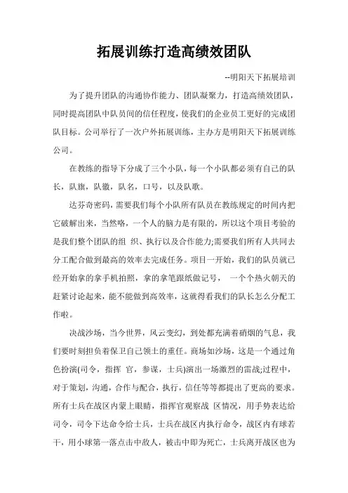 拓展训练打造高绩效团队