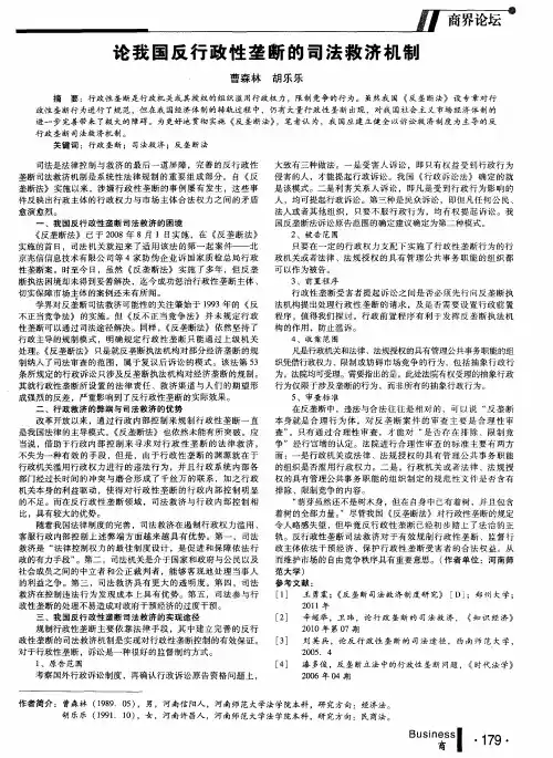 论我国反行政性垄断的司法救济机制