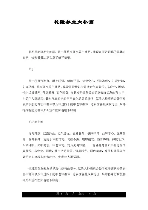 乾隆养生大补酒详细版