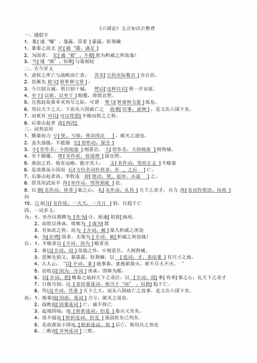 《六国论》文言知识点整理