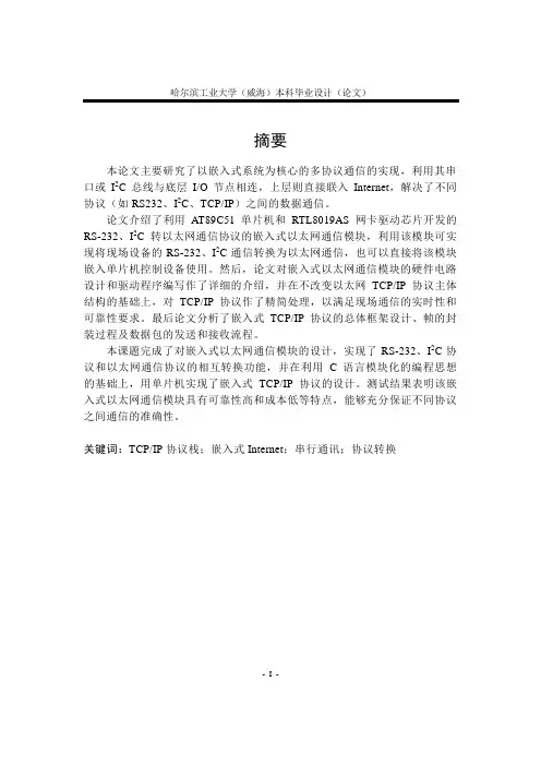 串口转以太网,TCP转RS232