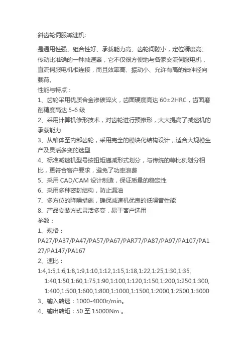 四种减速机配伺服电机详情