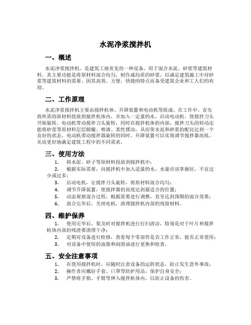 水泥净浆搅拌机