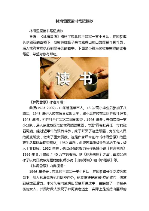 林海雪原读书笔记摘抄