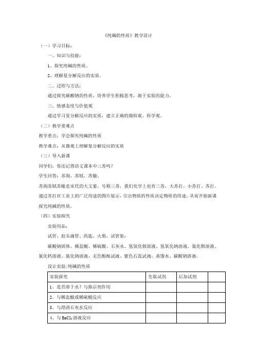 初中化学_纯碱的性质教学设计学情分析教材分析课后反思