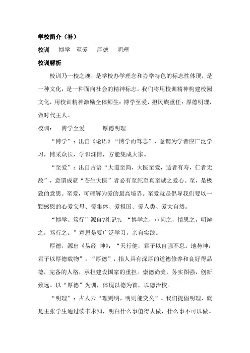 校训释义