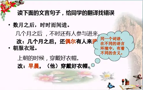 中考文言文复习：一词多义PPT优秀课件