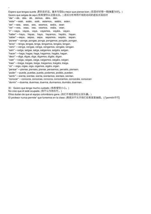 西语语法学习--不规则动词的虚拟式现在时变位