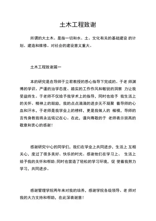 土木工程致谢