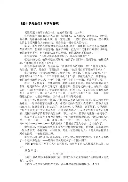 《差不多先生传》阅读附答案
