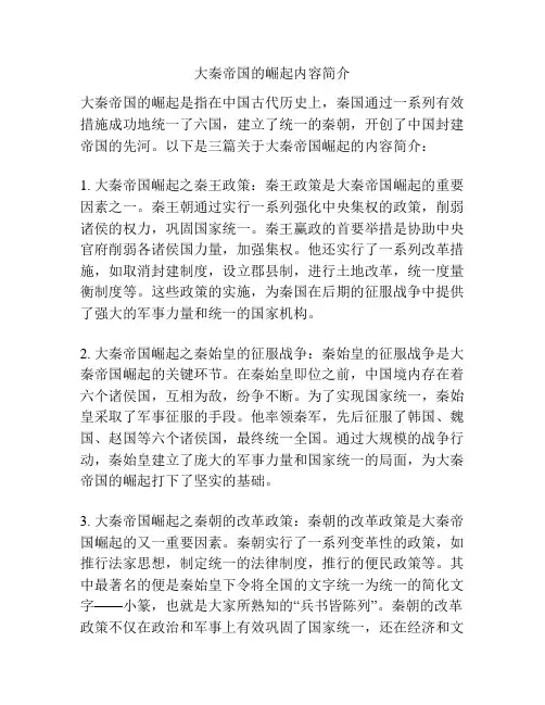 大秦帝国的崛起内容简介