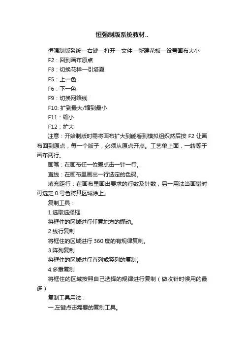 恒强制版系统教材..