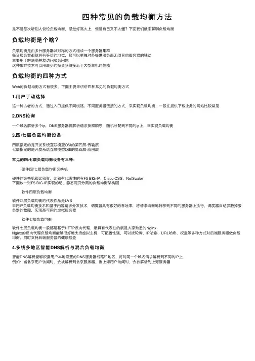 四种常见的负载均衡方法