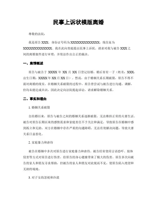 民事上诉状模版离婚