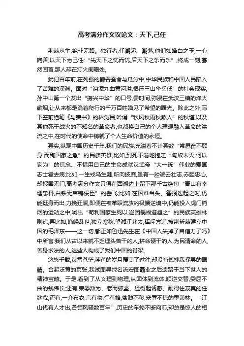 高考满分作文议论文：天下,己任