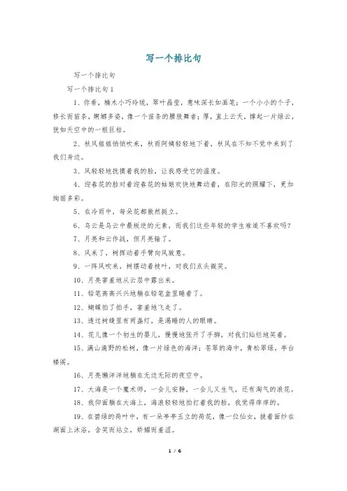 写一个排比句