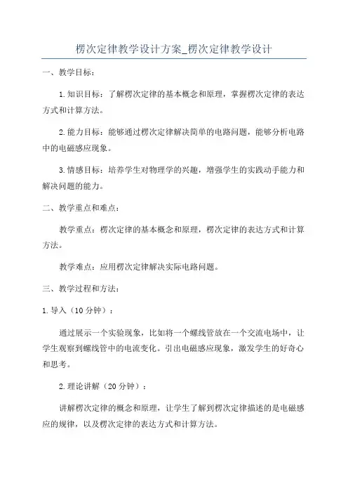 楞次定律教学设计方案_楞次定律教学设计