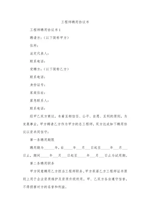工程师聘用协议书