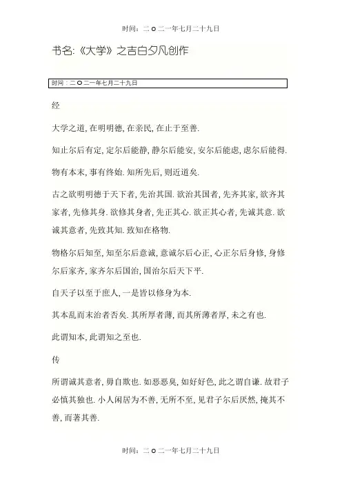 大学中庸全文