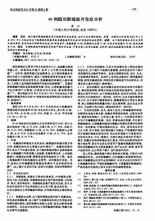 46例隐形眼镜致并发症分析