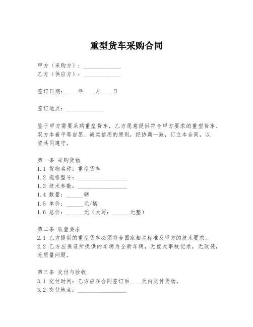 重型货车采购合同