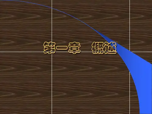 语言学纲要第一章概述第二章语言的本质