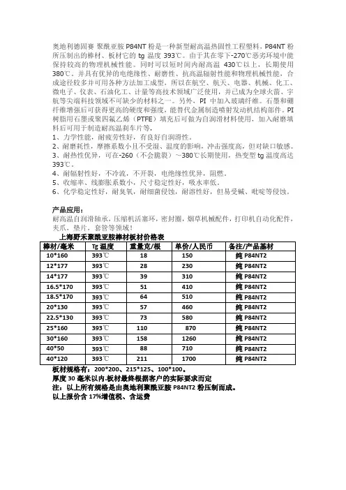 奥地利德固赛聚酰亚胺P84NT粉是一种新型耐高温热固性