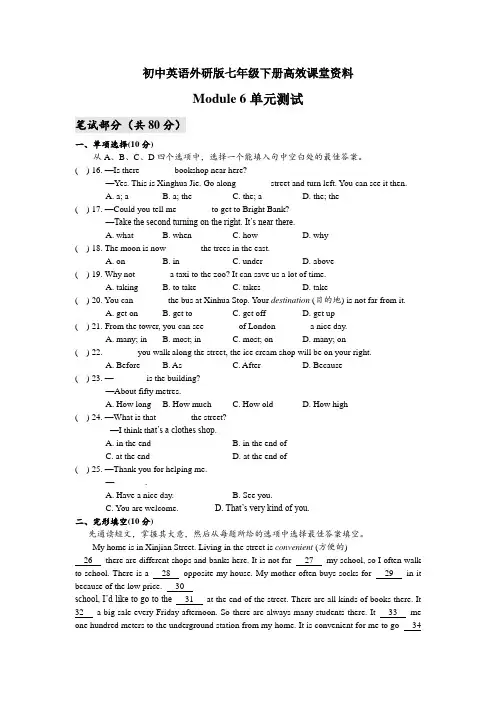 初中英语外研版七年级下册高效课堂资料M6单元测试及答案