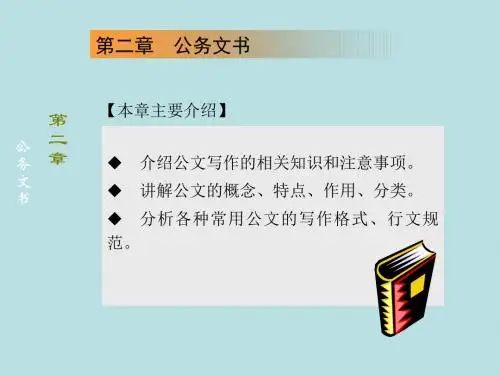 应用文写作第02章_