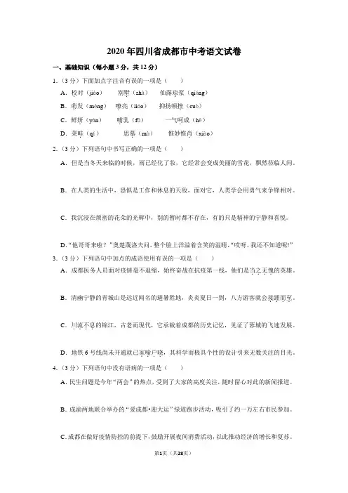 2020年四川省成都市中考语文试卷及答案解析