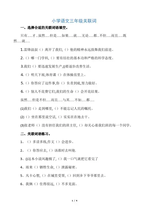 小学语文三年级关联词
