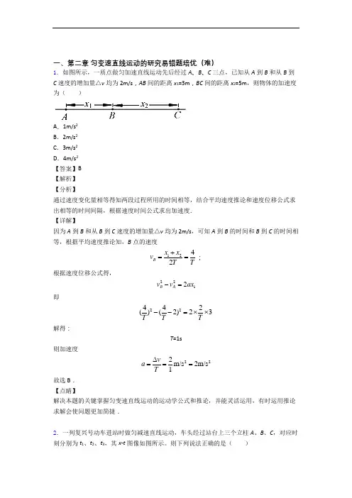 物理高一上册 第二章 匀变速直线运动单元测试卷附答案