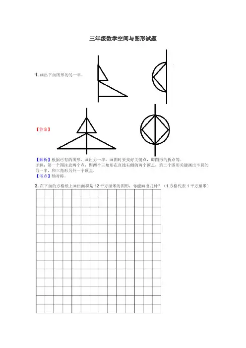 三年级数学空间与图形试题
