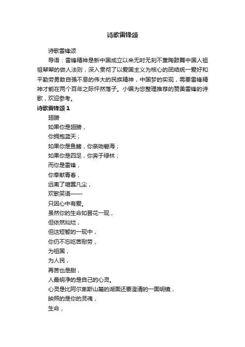 诗歌雷锋颂