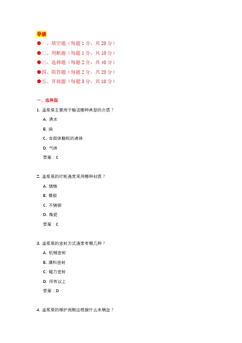 渣浆泵维修应用知识考题