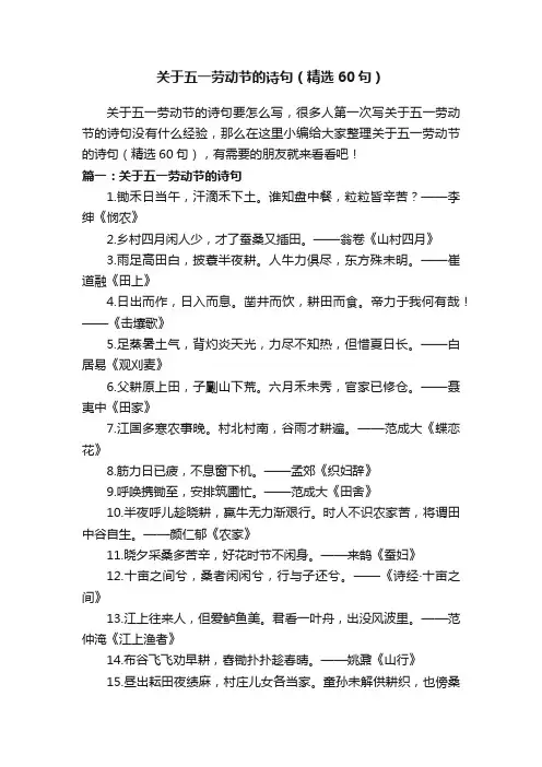 关于五一劳动节的诗句（精选60句）