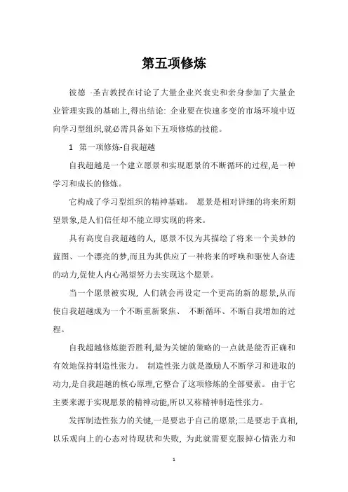 第五项修炼