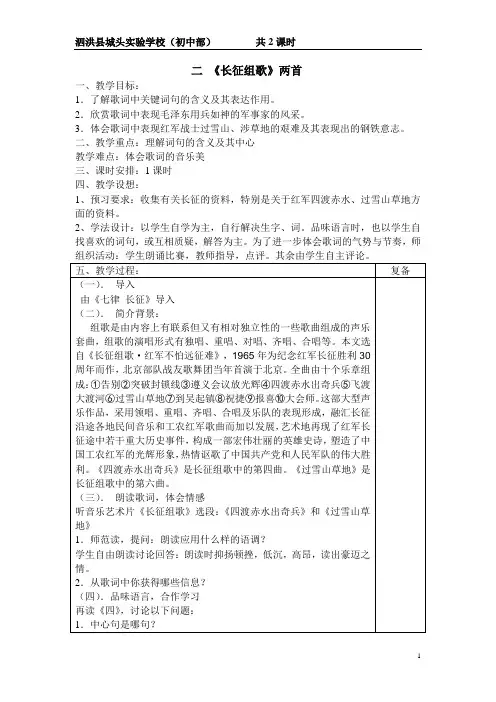 长征组歌教案