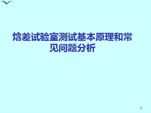 空调焓差室介绍
