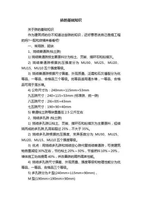 砖的基础知识