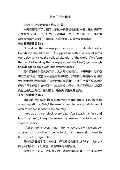 英文日记带翻译