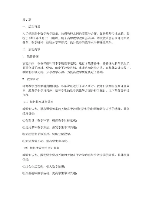 高中数学教研会活动小结(3篇)