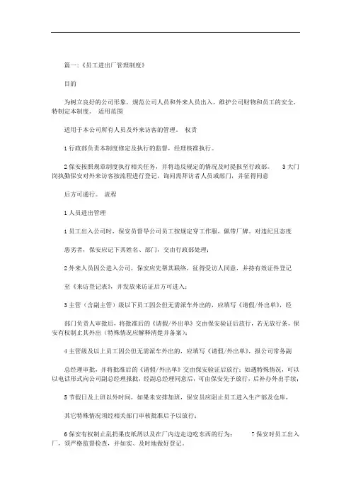 最新工厂进出管理制度