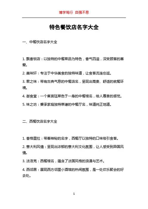 特色餐饮店名字大全