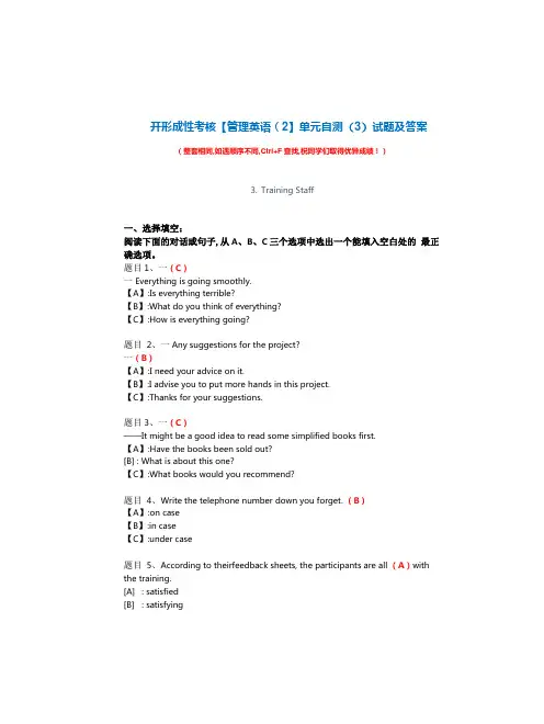 国开形成性考核《管理英语(2)》单元自测(3)试题及答案