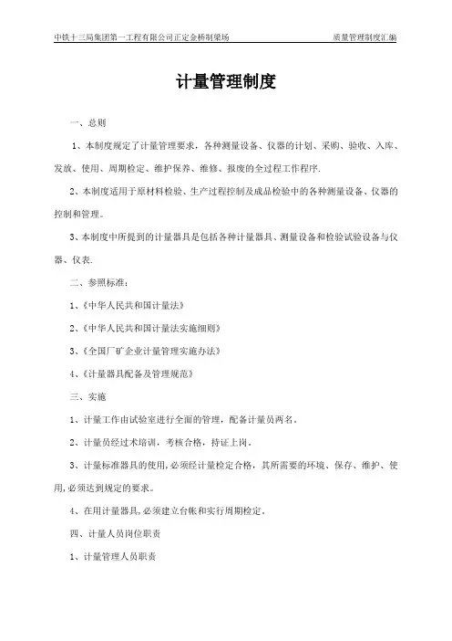 计量管理办法