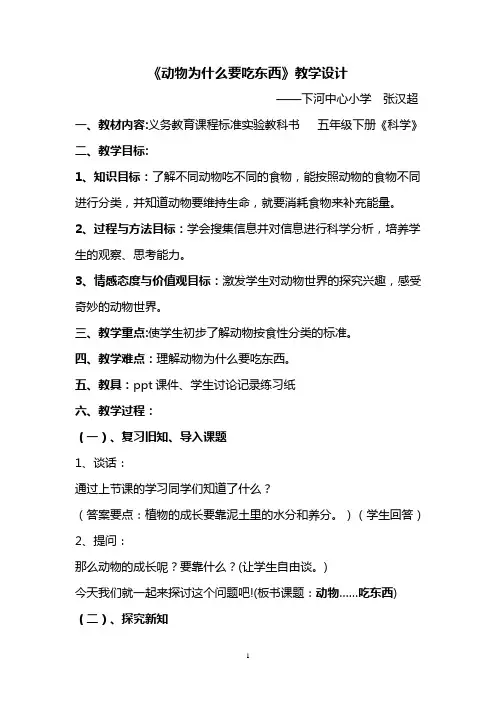 动物为什么要吃东西——张汉超