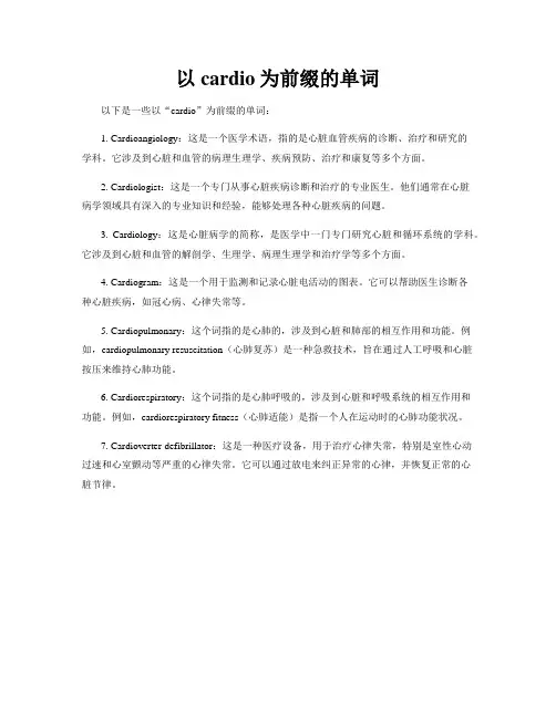 以cardio为前缀的单词