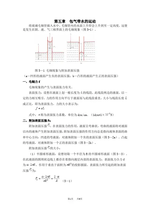 高中地理 第五章包气带水的运动 将玻璃毛细管插入水中,毛细管内的水面上升即 ...