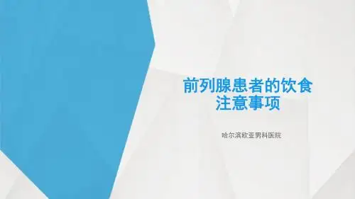 哈尔滨欧亚男科提醒：前列腺患者饮食注意